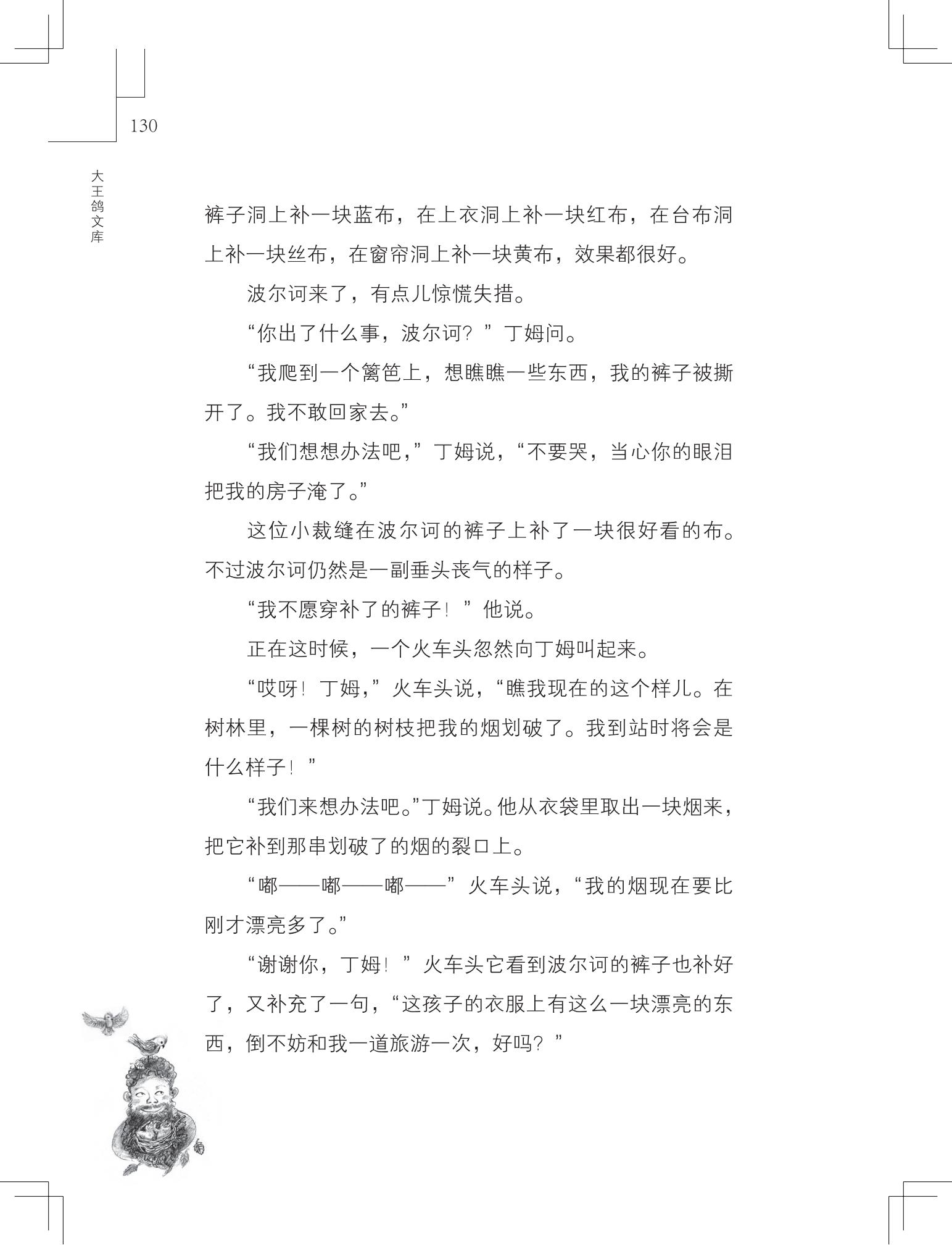 《做在大胡子里的鸟窝 》